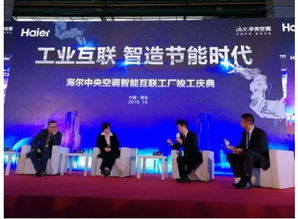 百余家主流媒體聯合聚焦海爾中央空調互聯工廠，引領產業互聯網服務新風尚